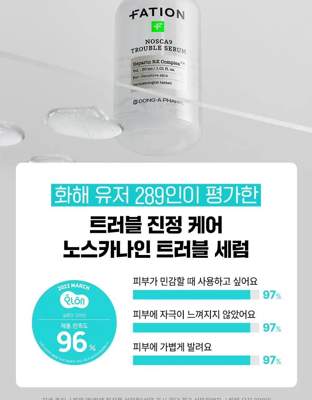 [트러블1등/단독기획] 파티온 노스카나인 트러블 세럼 50ml 기획(+15ml+마스크 1매) 상세페이지 16